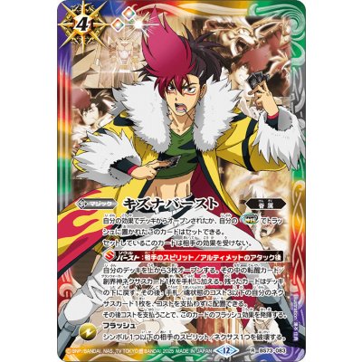 〔状態A-〕(2025/12)キズナバースト(アニメ背景/炎利家イラスト)【R】{BS73-083}《多》