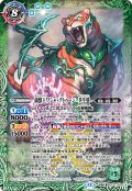 (2025/12)菌獣王ワシャ・クトゥーン-共生態-/菌獣王ワシャ・クトゥーン-戦闘態-【転醒X】{BS73-TX02a/BS73-TX02b}《緑》