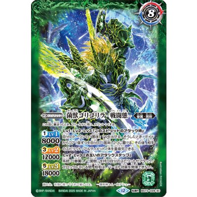 画像2: (2025/12)菌獣ゴリゴリラ-共生態-/菌獣ゴリゴリラ-戦闘態-【転醒R】{BS73-028a/BS73-028b}《緑》