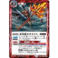 (2025/12)豪炎槍オオチドリ/豪炎武者センヨク【転醒R】{BS73-061a/BS73-061b}《赤》