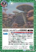 (2025/12)ユム・カアシュの粘菌神殿/大茸人オニナラダ【転醒R】{BS73-067a/BS73-067b}《緑》