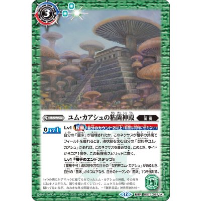 画像1: (2025/12)ユム・カアシュの粘菌神殿/大茸人オニナラダ【転醒R】{BS73-067a/BS73-067b}《緑》
