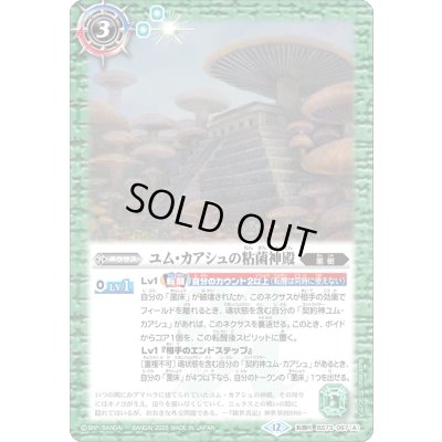 画像1: (2025/12)ユム・カアシュの粘菌神殿/大茸人オニナラダ【転醒R】{BS73-067a/BS73-067b}《緑》