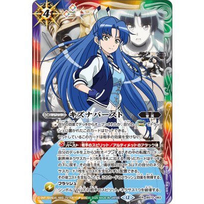 〔状態B〕(2025/12)キズナバースト(アニメ背景/群青早雲イラスト)【R】{BS73-083}《多》