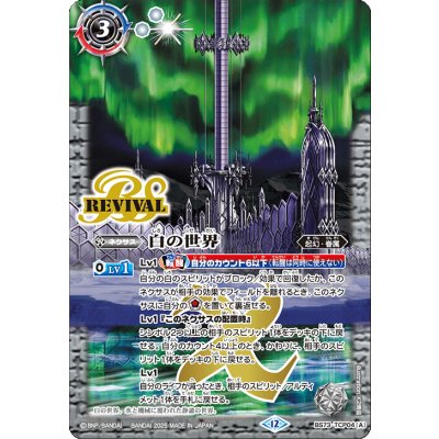 (2025/12)白の世界/白き機神【CP】{BS73-TCP04a/BS73-TCP04b}《白》