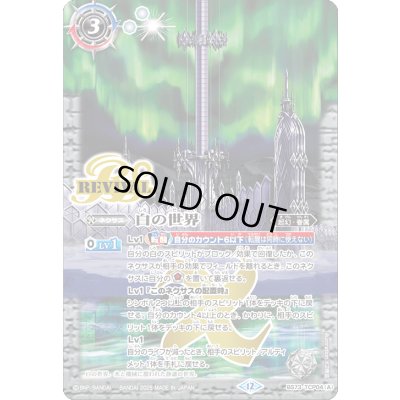 画像1: 〔状態A-〕(2025/12)白の世界/白き機神【CP】{BS73-TCP04a/BS73-TCP04b}《白》