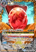 ☆SALE☆(2025/12)皇玉の大創界石/宝石の女皇帝ビジュール・ジュワイオー【転醒X】{BS73-TX04a/BS73-TX04b}《黄》