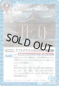 〔状態B〕(2025/12)ヤマトタケルの氣兵神殿/鳥獣氣兵・陸號マカミ【転醒R】{BS73-071a/BS73-071b}《青》