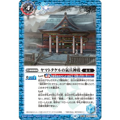 画像1: (2025/12)ヤマトタケルの氣兵神殿/鳥獣氣兵・陸號マカミ【転醒R】{BS73-071a/BS73-071b}《青》