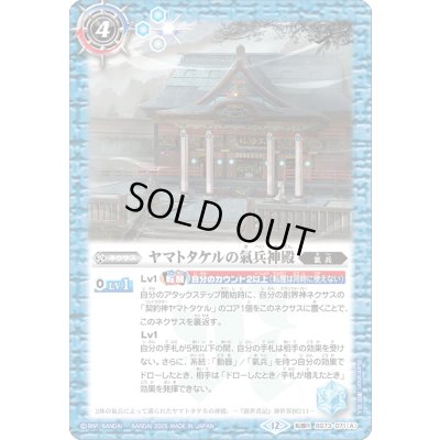 画像1: 〔状態B〕(2025/12)ヤマトタケルの氣兵神殿/鳥獣氣兵・陸號マカミ【転醒R】{BS73-071a/BS73-071b}《青》