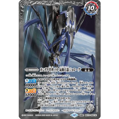 画像2: (2025/12)軌道エレベーター・カンダタ/カンダタ管理メカ・氣動兵器ジョローグ【転醒R】{BS73-068a/BS73-068b}《白》