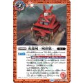 (2025/12)炎龍城-城形態-/炎龍城-龍形態-【転醒R】{BS73-063a/BS73-063b}《赤》