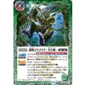(2025/12)菌獣ゴリゴリラ-共生態-/菌獣ゴリゴリラ-戦闘態-【転醒R】{BS73-028a/BS73-028b}《緑》