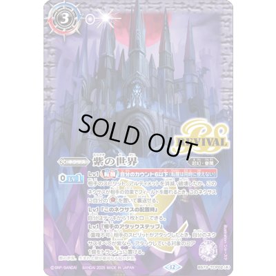 画像1: 〔状態B〕(2025/12)紫の世界/紫の悪魔神【CP】{BS73-TCP02a/BS73-TCP02b}《紫》