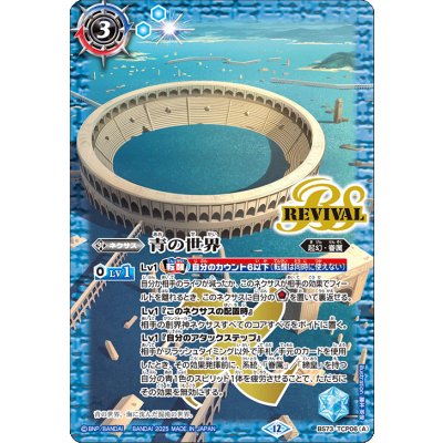 画像1: (2025/12)青の世界/青き異神【CP】{BS73-TCP06a/BS73-TCP06b}《青》