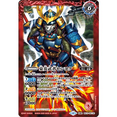 画像2: (2025/12)豪炎槍オオチドリ/豪炎武者センヨク【転醒R】{BS73-061a/BS73-061b}《赤》