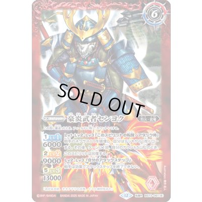 画像2: (2025/12)豪炎槍オオチドリ/豪炎武者センヨク【転醒R】{BS73-061a/BS73-061b}《赤》