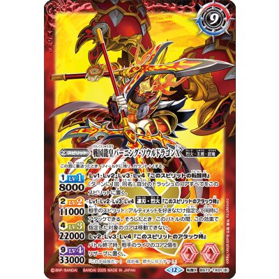 画像2: (2025/12)戦国龍ソウルドラゴンX/戦国龍皇バーニング・ソウルドラゴンX【転醒X】{BS73-TX01a/BS73-TX01b}《赤》