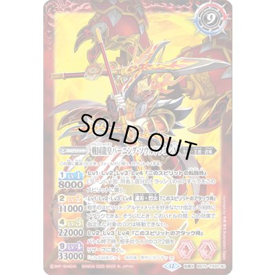 画像2: 〔状態A-〕(2025/12)戦国龍ソウルドラゴンX/戦国龍皇バーニング・ソウルドラゴンX【転醒X】{BS73-TX01a/BS73-TX01b}《赤》