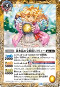(2025/12)黄水晶の宝妖精シトリィー/黄水晶の魔宝少女シトリィー【転醒R】{BS73-043a/BS73-043b}《黄》