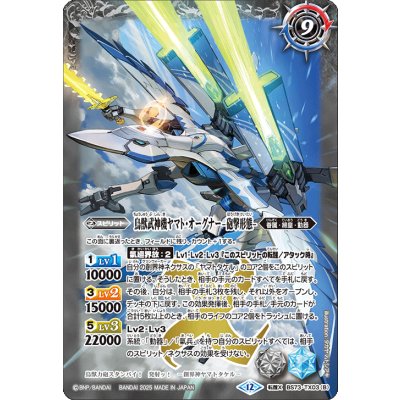 画像2: (2025/12)鳥獣武神機ヤマト・オーグナー-武神形態-/鳥獣武神機ヤマト・オーグナー-砲撃形態-【転醒X】{BS73-TX03a/BS73-TX03b}《白》