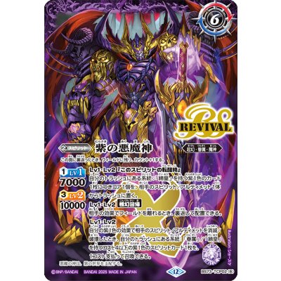 画像2: (2025/12)紫の世界/紫の悪魔神【CP】{BS73-TCP02a/BS73-TCP02b}《紫》