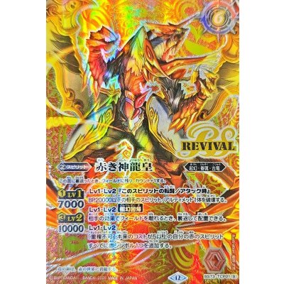 画像2: (2025/12)(SECRET)赤の世界/赤き神龍皇【CP-SEC】{BS73-TCP01a/BS73-TCP01b}《赤》