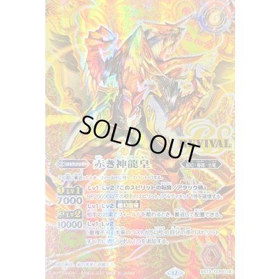 画像2: 〔状態A-〕(2025/12)(SECRET)赤の世界/赤き神龍皇【CP-SEC】{BS73-TCP01a/BS73-TCP01b}《赤》