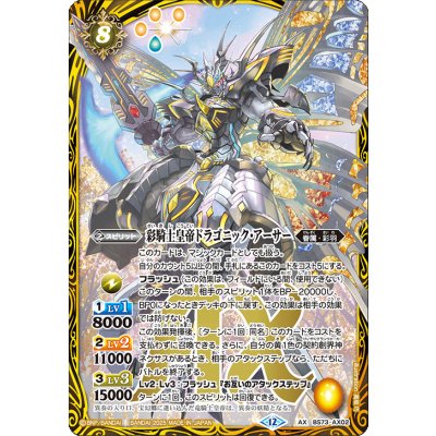 画像1: (2025/12)彩騎士皇帝ドラゴニック・アーサー【AX】{BS73-AX02}《黄》