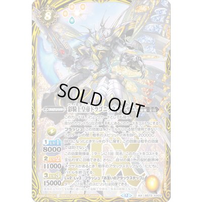 画像1: ☆SALE☆(2025/12)彩騎士皇帝ドラゴニック・アーサー【AX】{BS73-AX02}《黄》