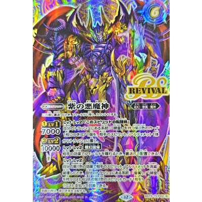画像2: (2025/12)(SECRET)紫の世界/紫の悪魔神【CP-SEC】{BS73-TCP02a/BS73-TCP02b}《紫》