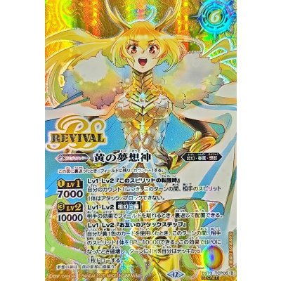 画像2: (2025/12)(SECRET)黄の世界/黄の夢想神【CP-SEC】{BS73-TCP05a/BS73-TCP05b}《黄》