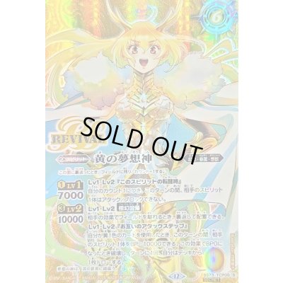 画像2: (2025/12)(SECRET)黄の世界/黄の夢想神【CP-SEC】{BS73-TCP05a/BS73-TCP05b}《黄》