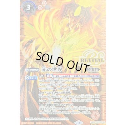 画像1: 〔状態A-〕(2025/12)(SECRET)赤の世界/赤き神龍皇【CP-SEC】{BS73-TCP01a/BS73-TCP01b}《赤》