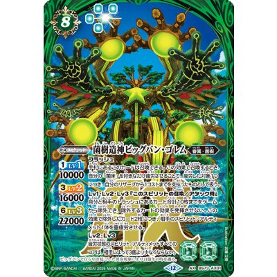 画像1: (2025/12)菌樹造神ビッグバン・ゴレム【AX】{BS73-AX01}《緑》