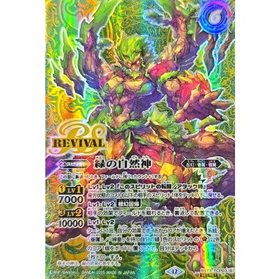 画像2: (2025/12)(SECRET)緑の世界/緑の自然神【CP-SEC】{BS73-TCP03a/BS73-TCP03b}《緑》