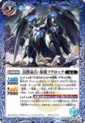 (2025/12)鳥獣氣兵・参號フクロック/氣兵墓場【転醒R】{BS73-054a/BS73-054b}《青》