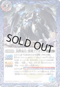 〔状態A-〕(2025/12)鳥獣氣兵・参號フクロック/氣兵墓場【転醒R】{BS73-054a/BS73-054b}《青》
