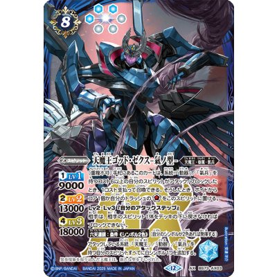 画像1: (2025/12)天魔王ゴッド・ゼクス-氣ノ型-【AX】{BS73-AX03}《青》