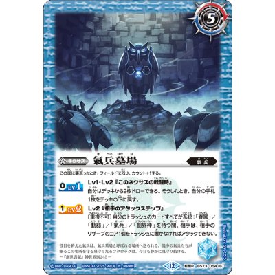 画像2: (2025/12)鳥獣氣兵・参號フクロック/氣兵墓場【転醒R】{BS73-054a/BS73-054b}《青》