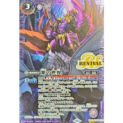 画像1: (2025/12)(SECRET)紫の世界/紫の悪魔神【CP-SEC】{BS73-TCP02a/BS73-TCP02b}《紫》