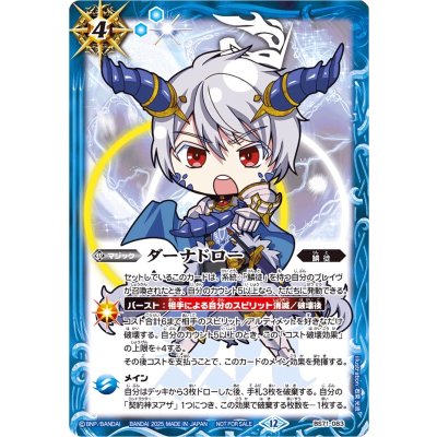 (2025/12)ダーナドロー(ヌアザSDイラスト)【C】{BS71-083}《青》