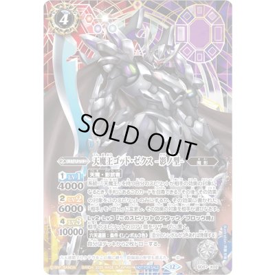 画像1: (2025/12)天魔王ゴッド・ゼクス-影ノ型-(SE仕様)【X】{SD57-X02}《多》