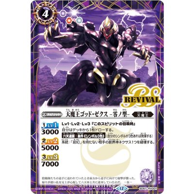 (2025/12)天魔王ゴッド・ゼクス-零ノ型-(SE仕様)【C】{SD57-RV001}《紫》