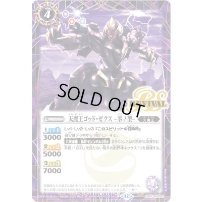 画像1: (2025/12)天魔王ゴッド・ゼクス-零ノ型-(SE仕様)【C】{SD57-RV001}《紫》