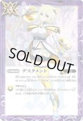 (2025/10)デスタメント(契約神トアイラスト)【C】{BS52-069}《紫》