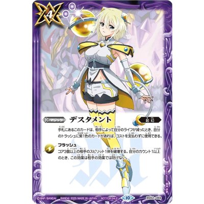 画像1: (2025/10)デスタメント(契約神トアイラスト)【C】{BS52-069}《紫》