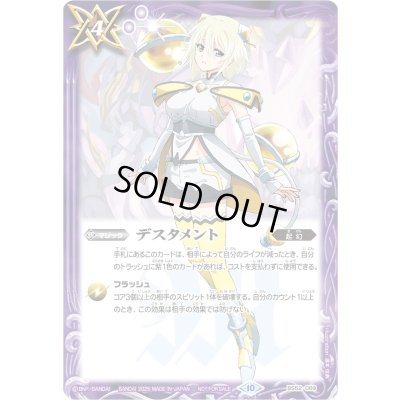 画像1: (2025/10)デスタメント(契約神トアイラスト)【C】{BS52-069}《紫》