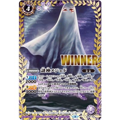 画像1: 〔状態A-〕(2025/8)謎神メジェド(WINNER)【M】{BS46-023}《紫》