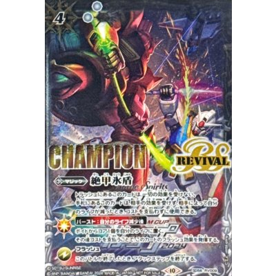 (2024/10)絶甲氷盾(CHAMPION/機動戦士ガンダムイラスト)【-】{SD56-RV009}《白》